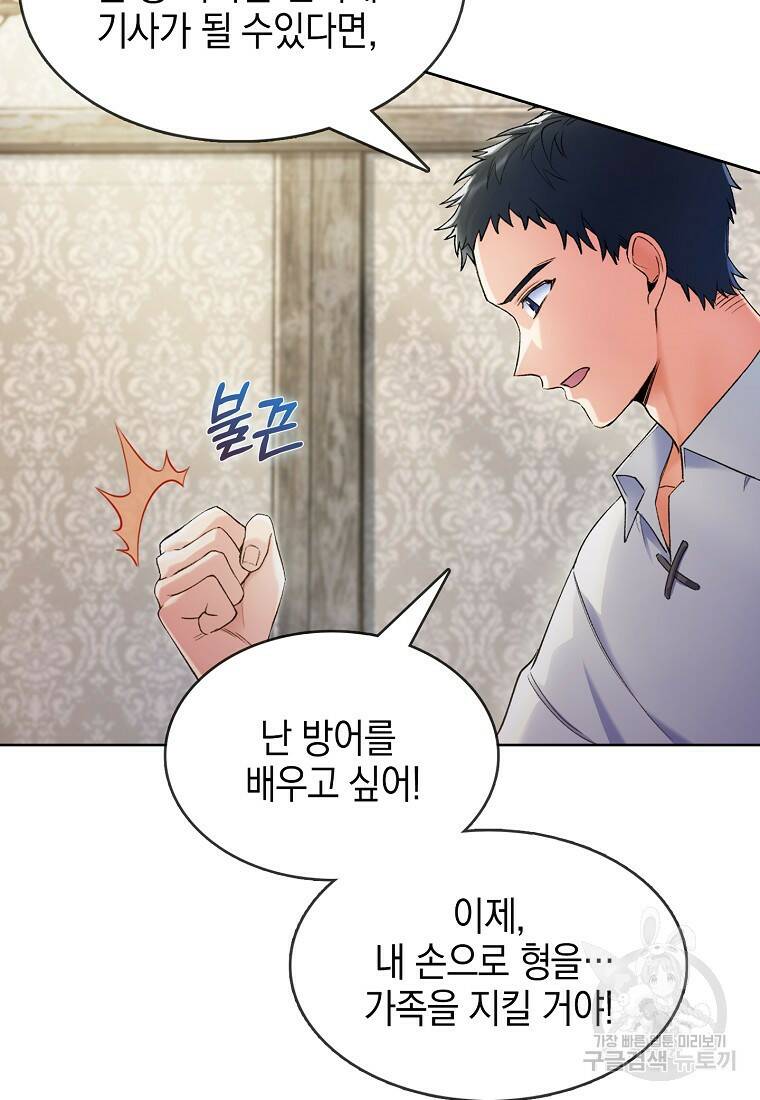 회귀했더니 가문이 망했다 4화 135