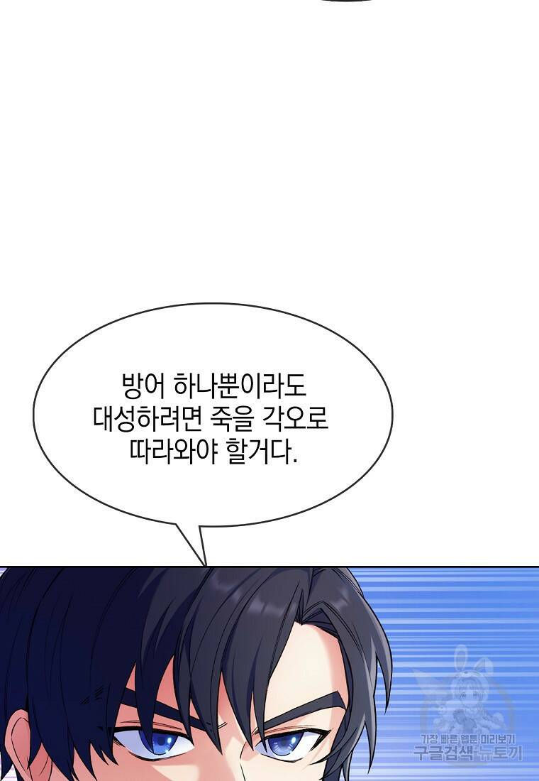 회귀했더니 가문이 망했다 4화 136