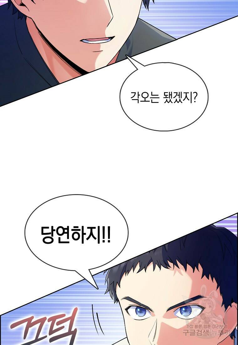 회귀했더니 가문이 망했다 4화 137