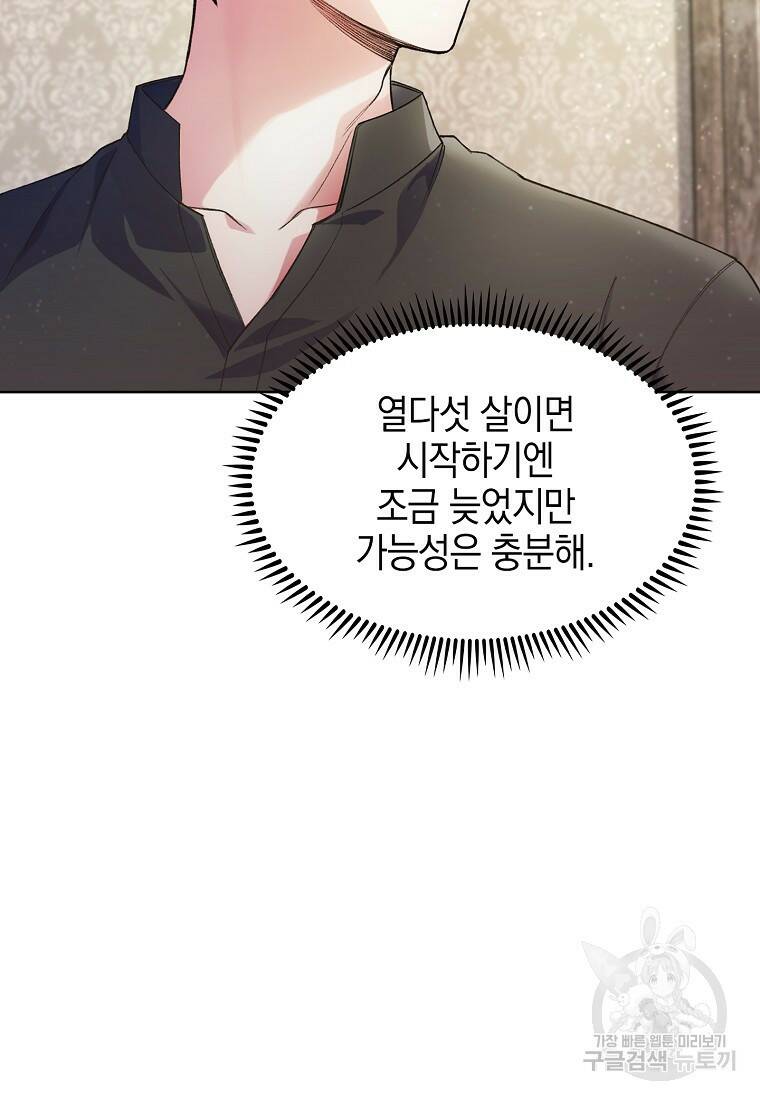 회귀했더니 가문이 망했다 4화 141