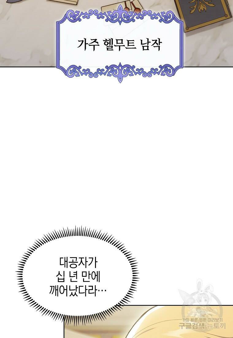 회귀했더니 가문이 망했다 4화 147