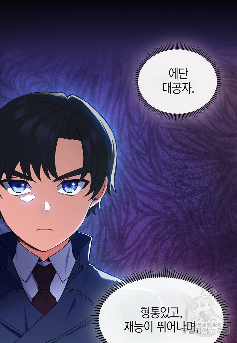 회귀했더니 가문이 망했다 4화 151