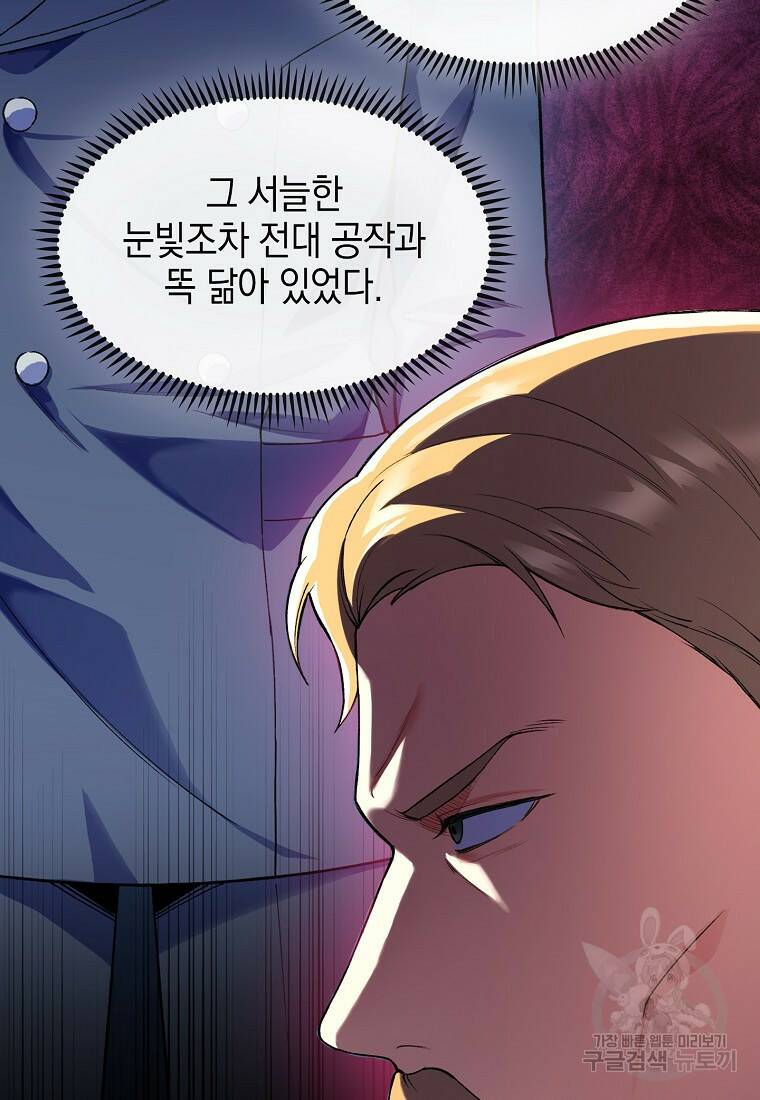 회귀했더니 가문이 망했다 4화 152