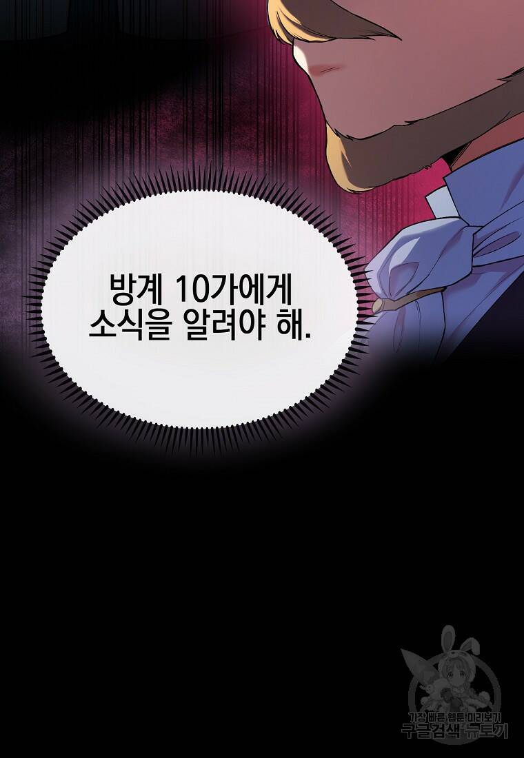 회귀했더니 가문이 망했다 4화 153