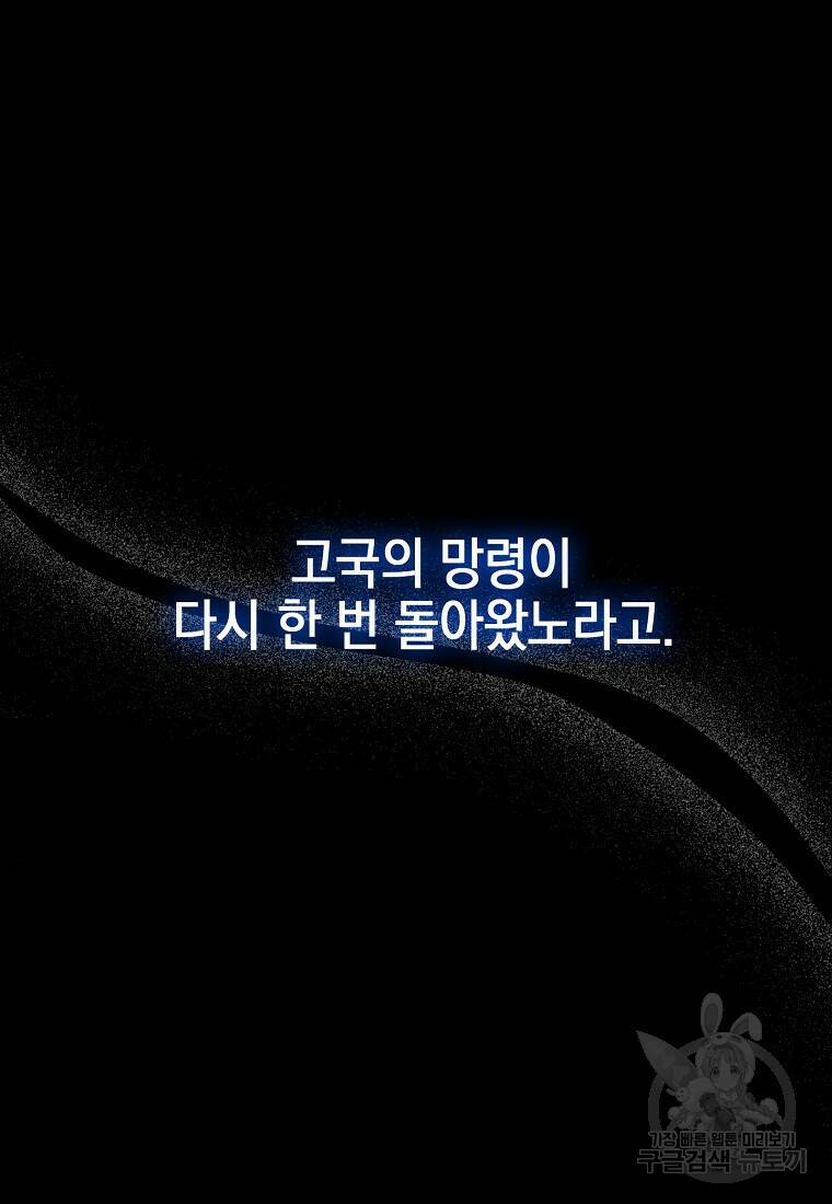 회귀했더니 가문이 망했다 4화 154