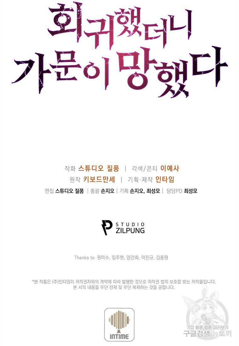 회귀했더니 가문이 망했다 4화 156