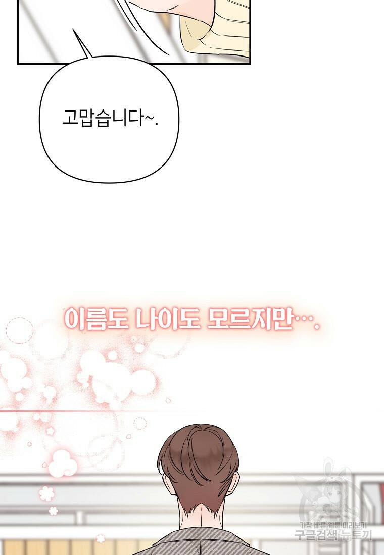 100일의 로맨스 1화 7