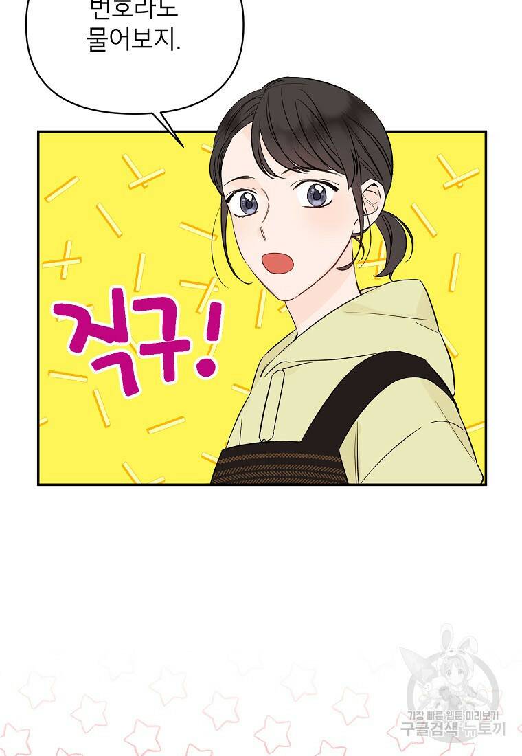 100일의 로맨스 1화 11