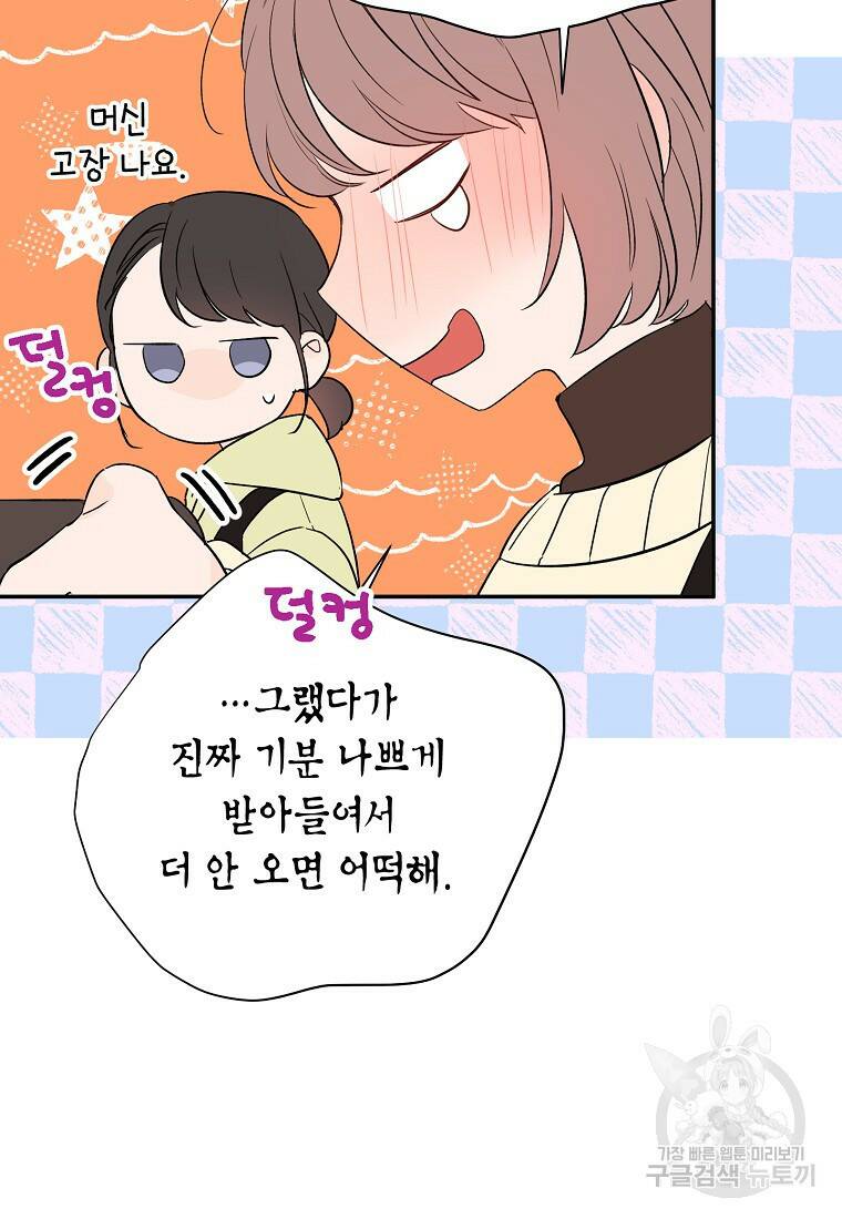 100일의 로맨스 1화 15