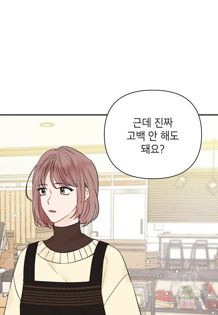 100일의 로맨스 1화 17
