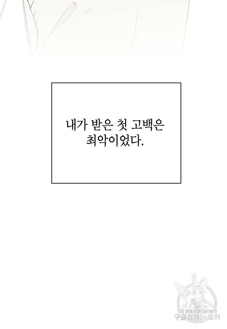 100일의 로맨스 12화 6