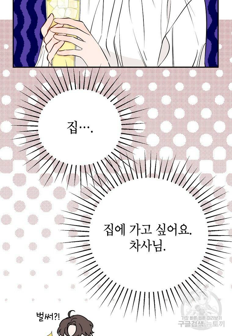100일의 로맨스 12화 13