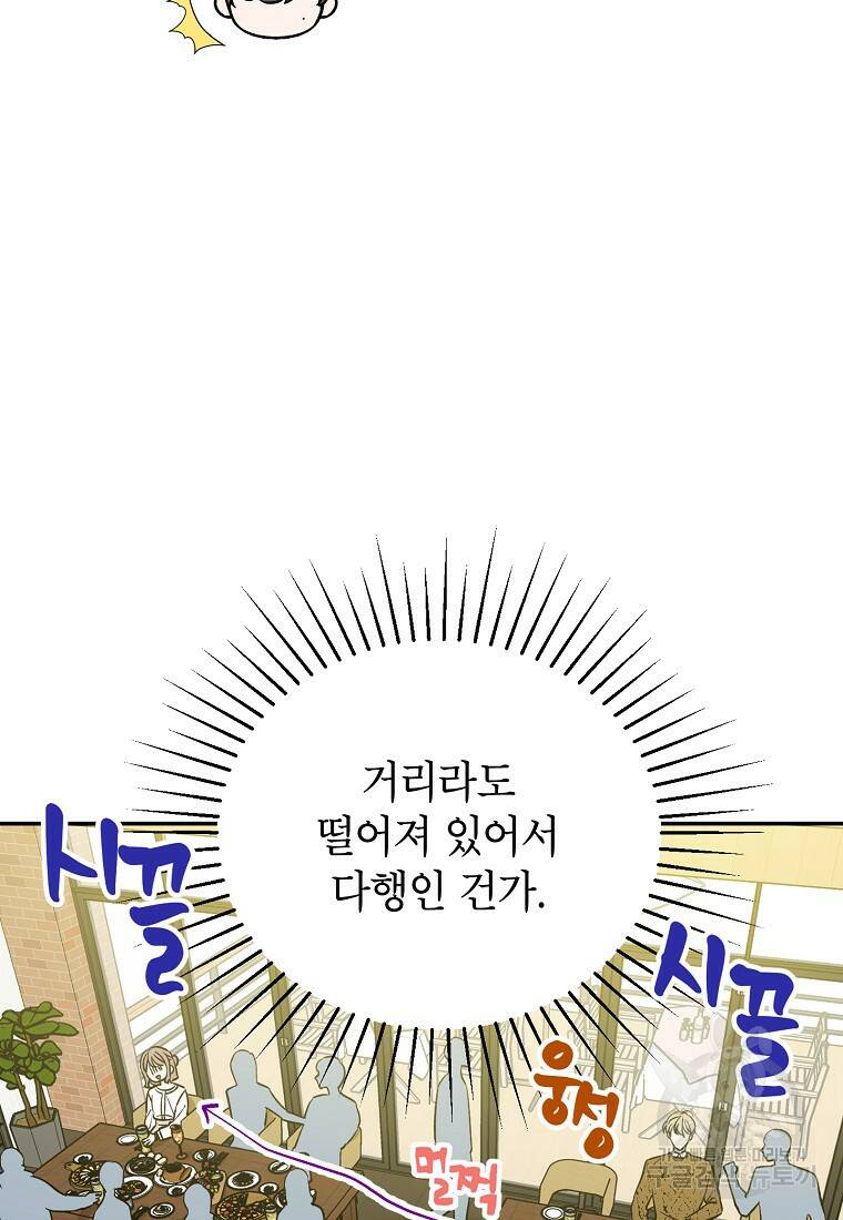100일의 로맨스 12화 14