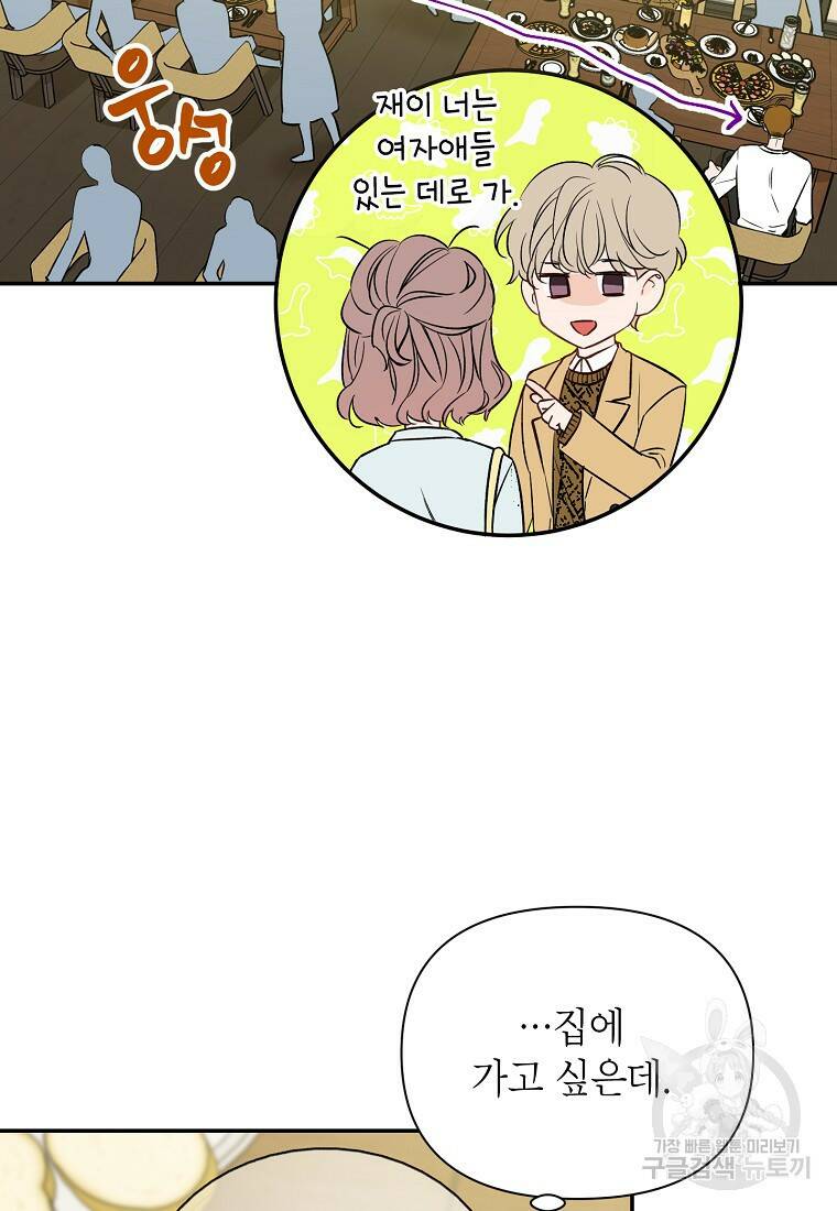 100일의 로맨스 12화 15
