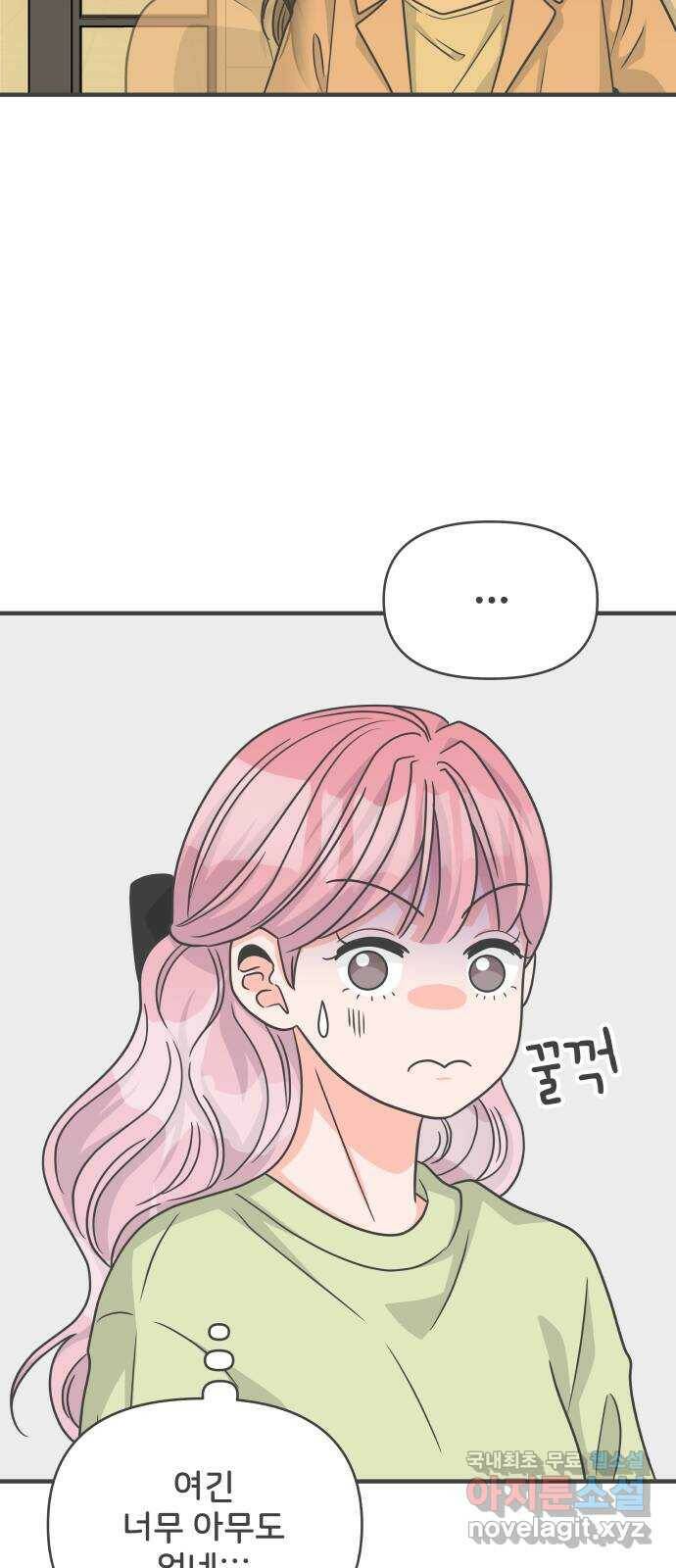 풋내기들 88화 공개연애 (3) 9