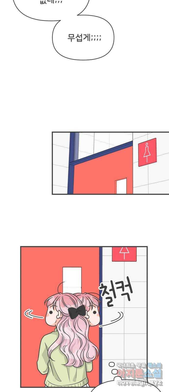풋내기들 88화 공개연애 (3) 10