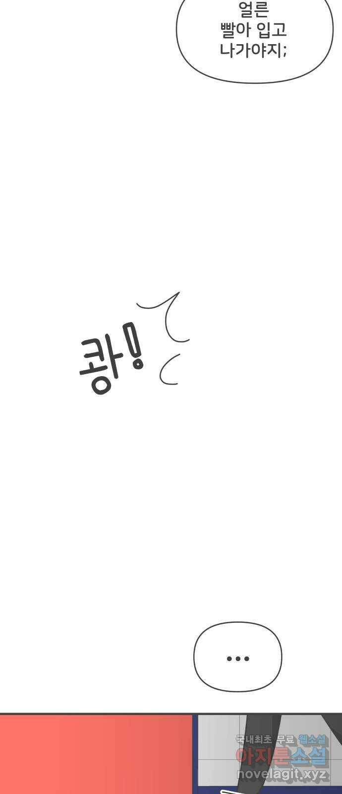 풋내기들 88화 공개연애 (3) 11