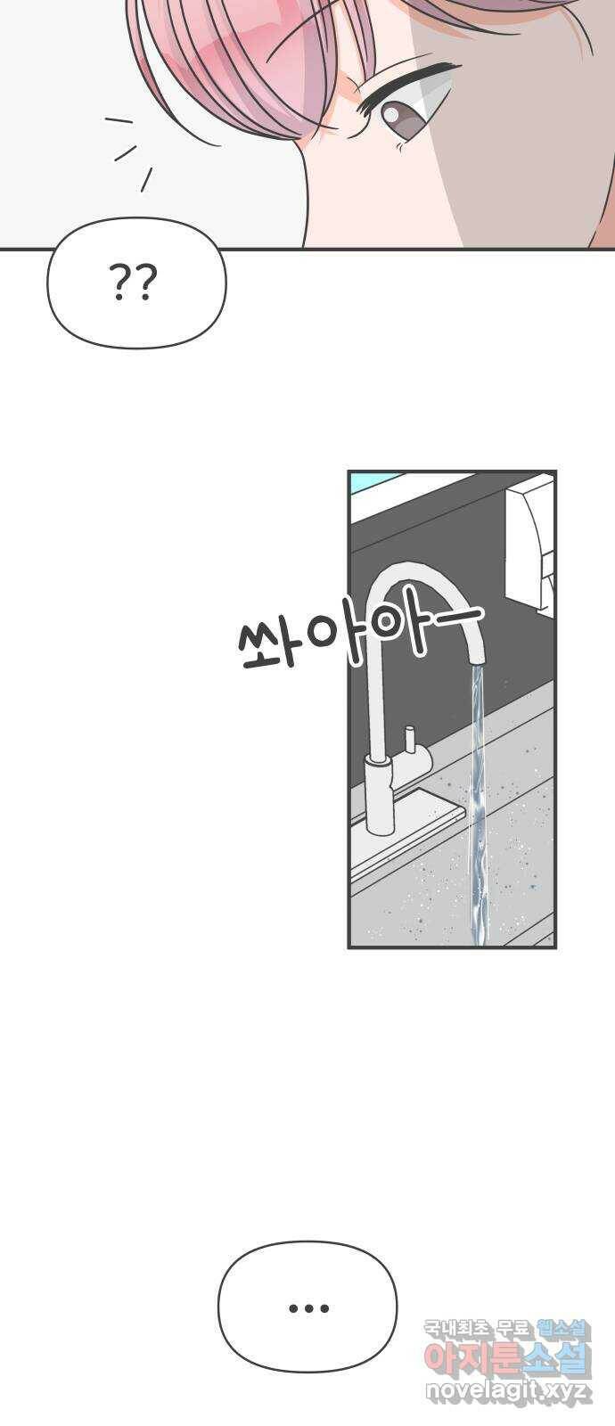 풋내기들 88화 공개연애 (3) 14