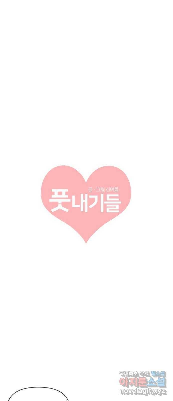 풋내기들 88화 공개연애 (3) 16