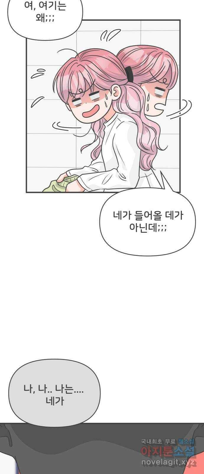 풋내기들 88화 공개연애 (3) 17