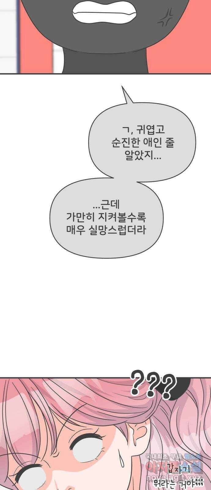 풋내기들 88화 공개연애 (3) 18