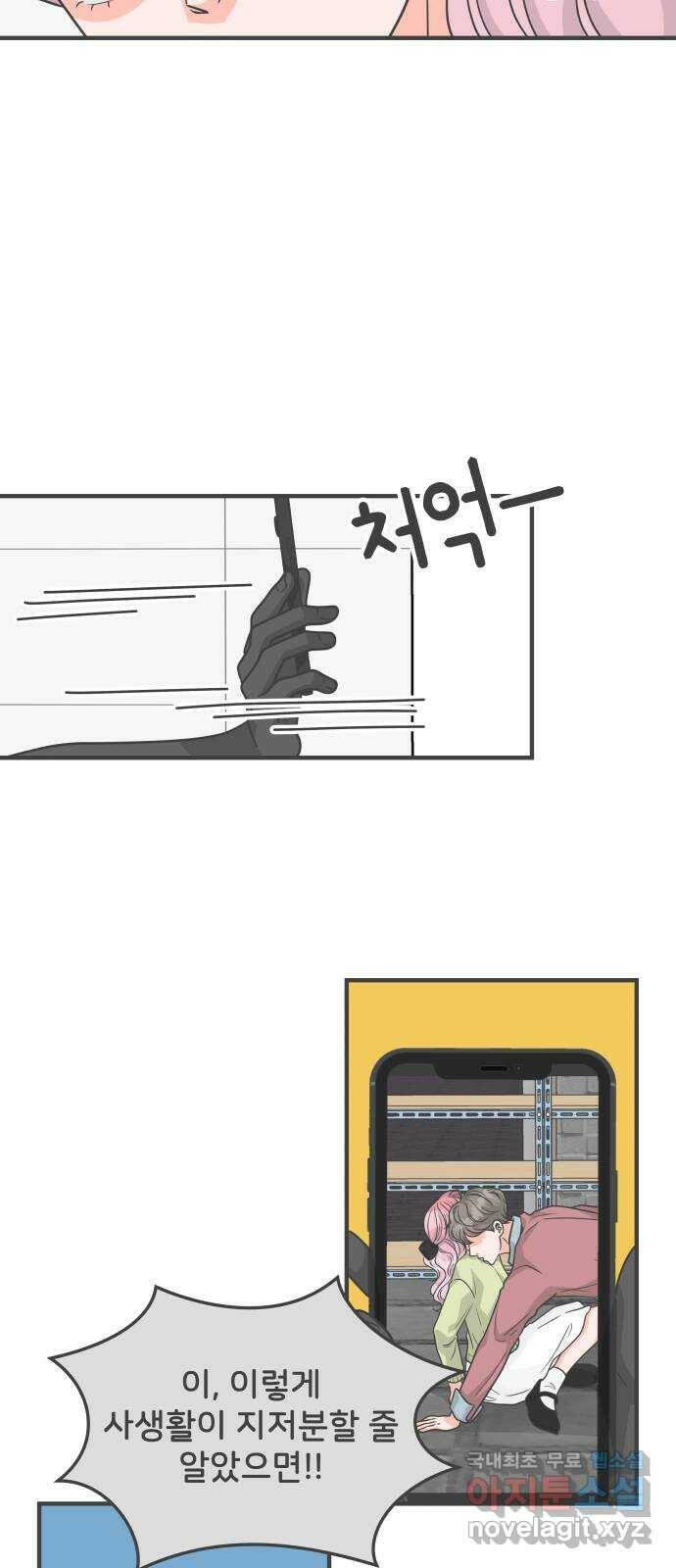 풋내기들 88화 공개연애 (3) 19