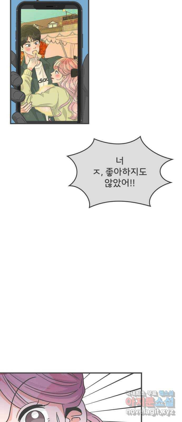 풋내기들 88화 공개연애 (3) 20