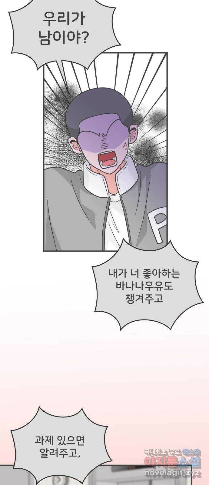 풋내기들 88화 공개연애 (3) 23