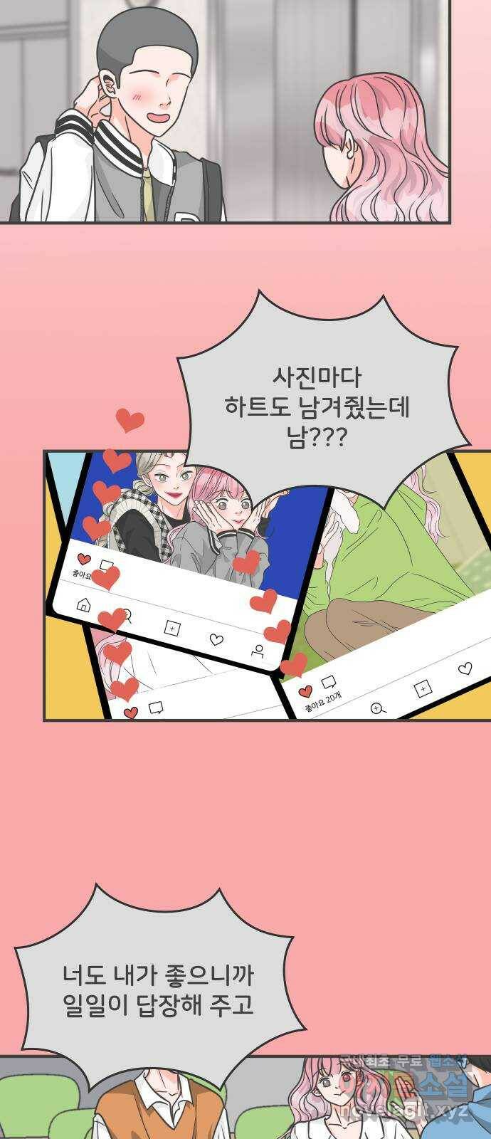 풋내기들 88화 공개연애 (3) 24