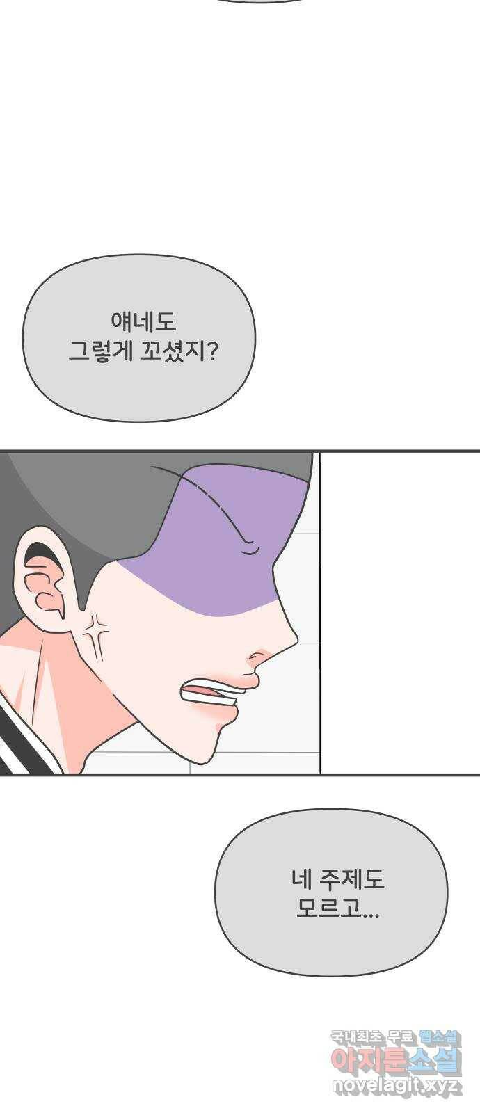 풋내기들 88화 공개연애 (3) 27