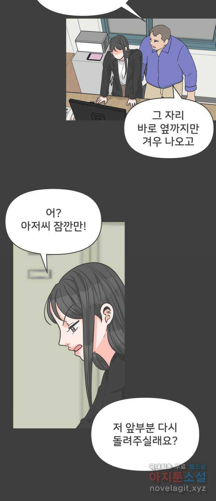 풋내기들 88화 공개연애 (3) 34