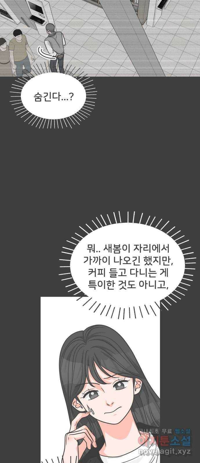 풋내기들 88화 공개연애 (3) 36
