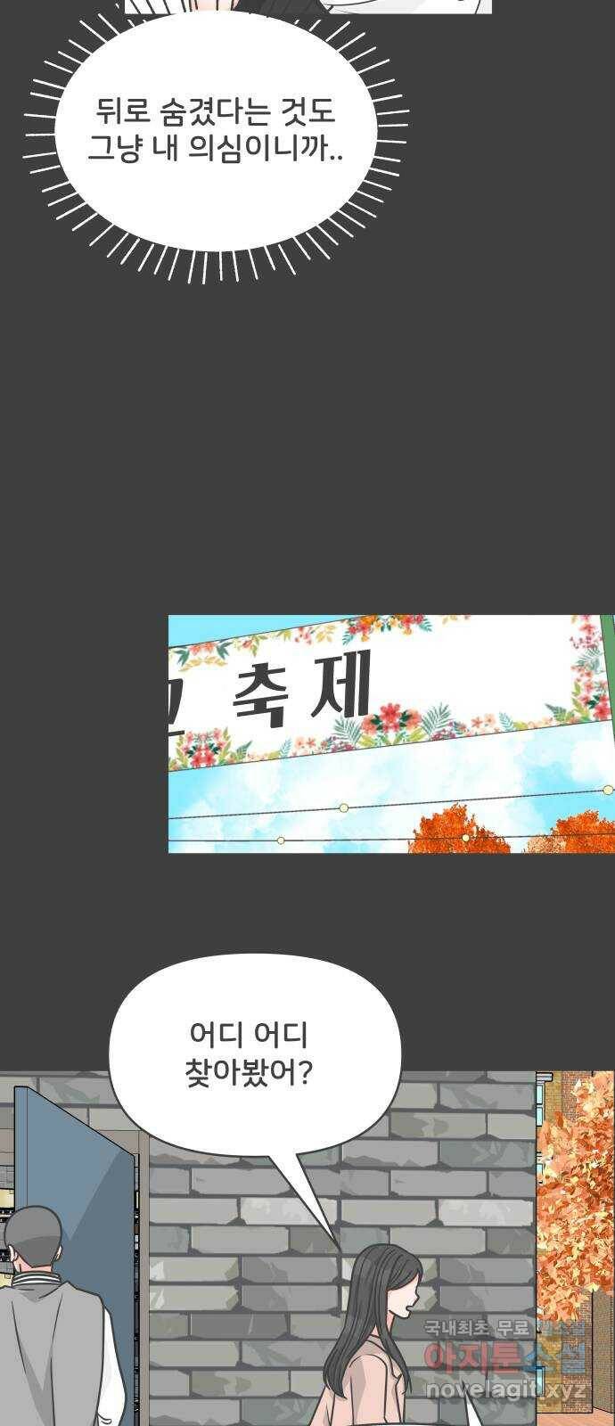 풋내기들 88화 공개연애 (3) 37