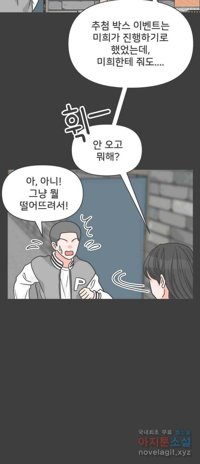 풋내기들 88화 공개연애 (3) 38