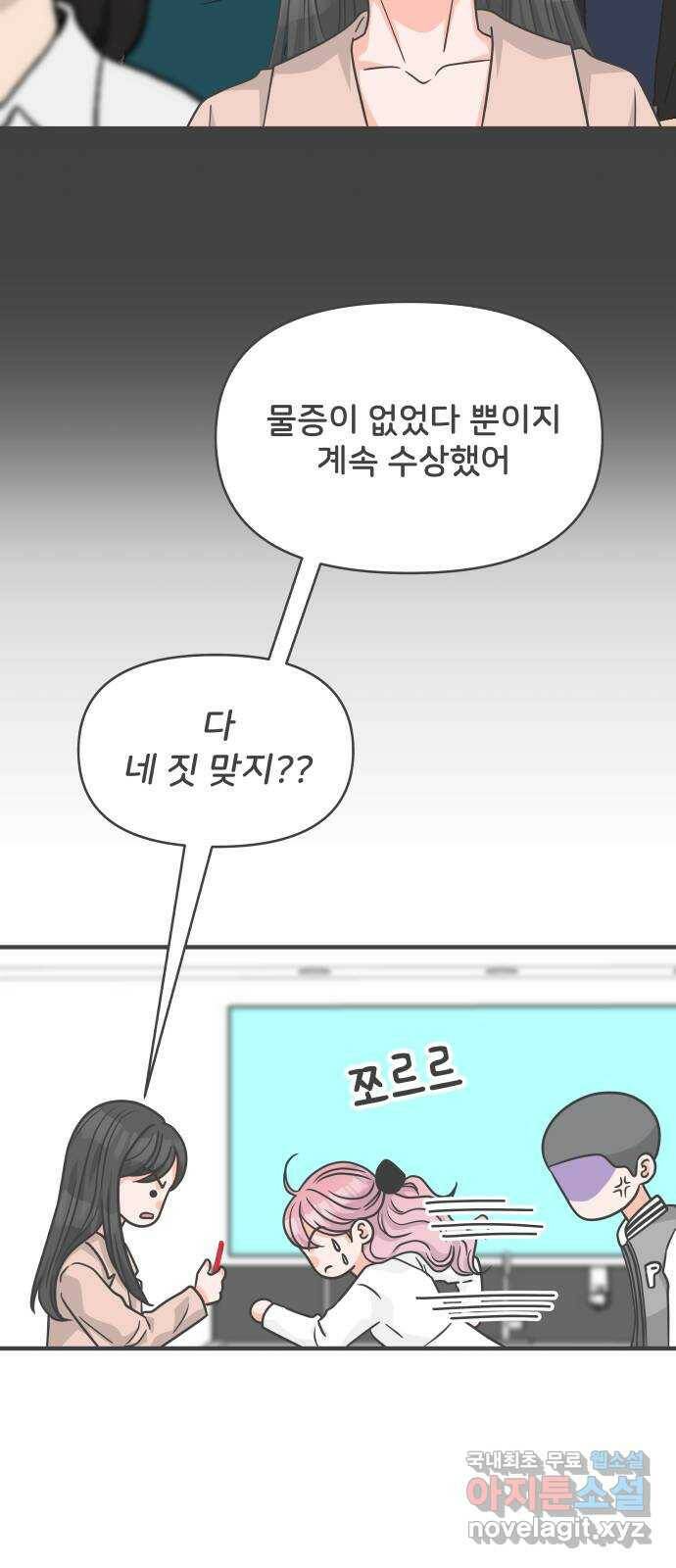 풋내기들 88화 공개연애 (3) 40