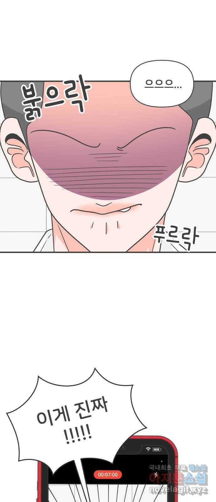 풋내기들 88화 공개연애 (3) 41