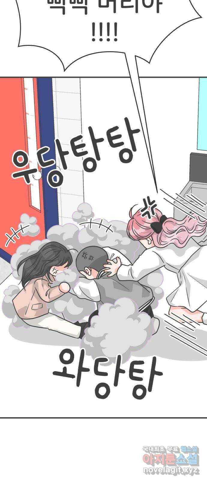 풋내기들 88화 공개연애 (3) 44