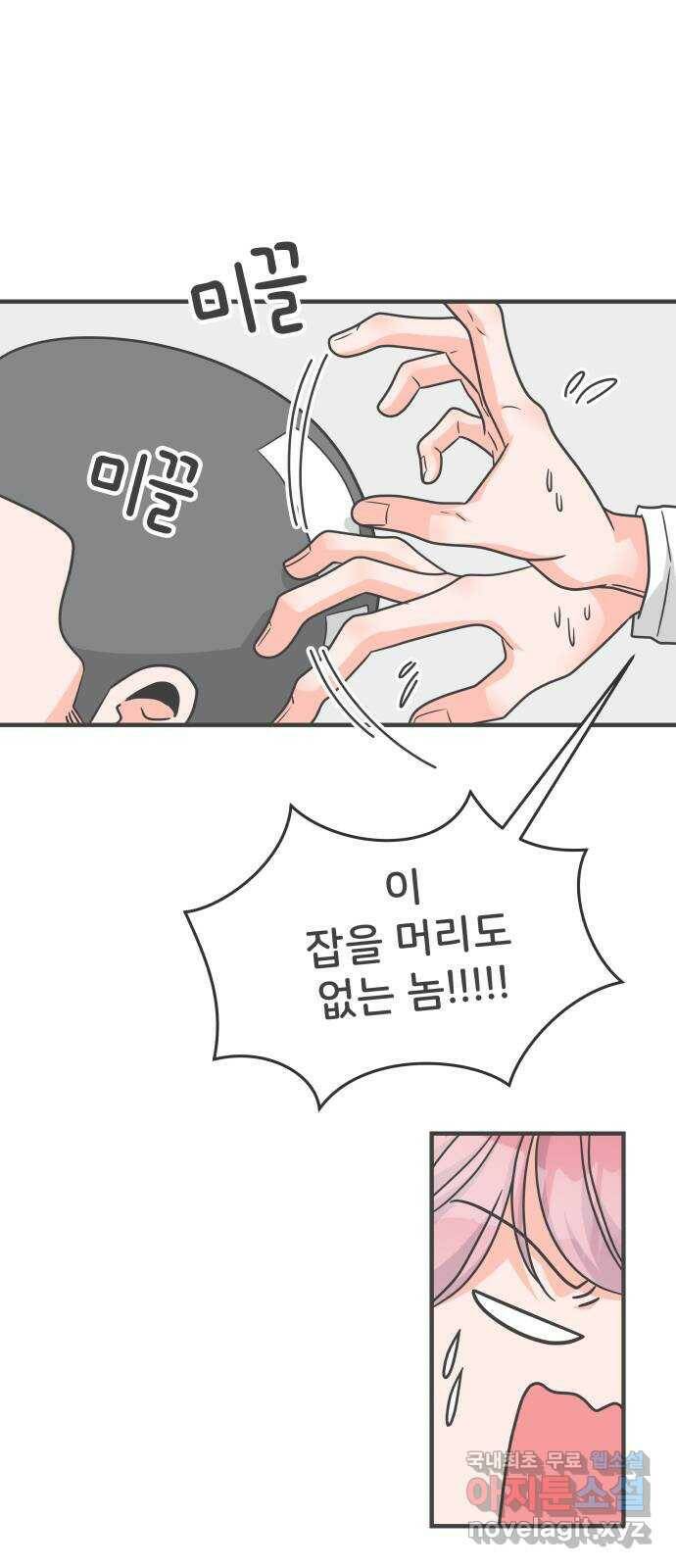 풋내기들 88화 공개연애 (3) 45