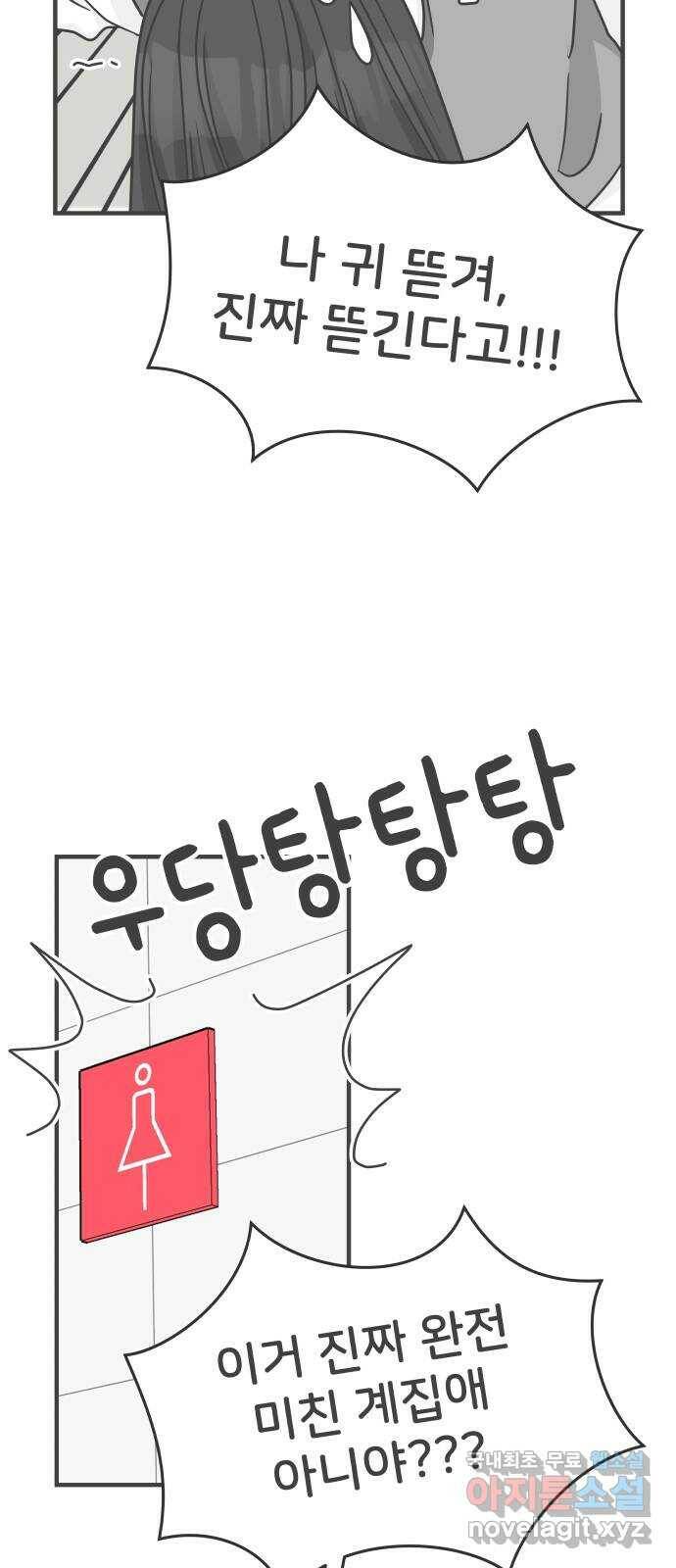 풋내기들 88화 공개연애 (3) 47
