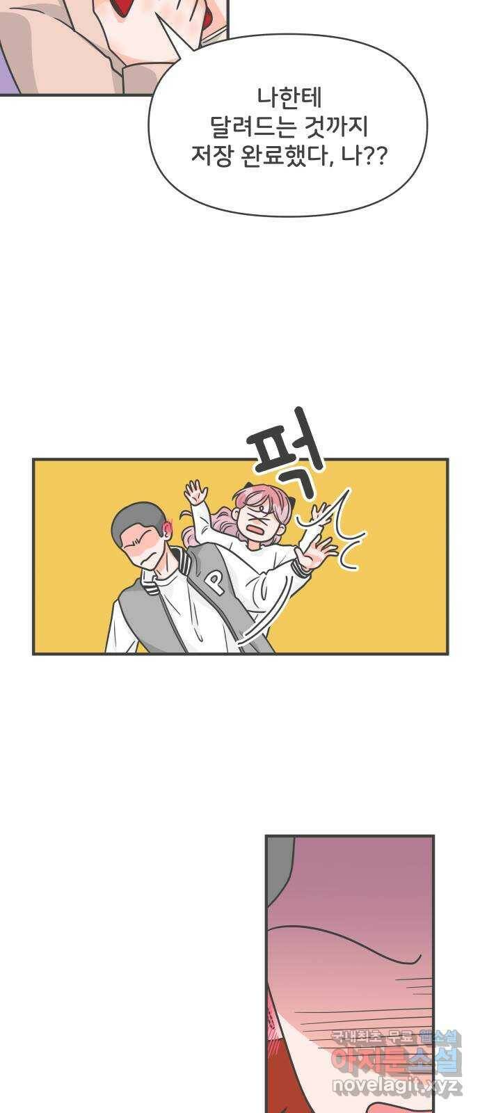 풋내기들 88화 공개연애 (3) 49