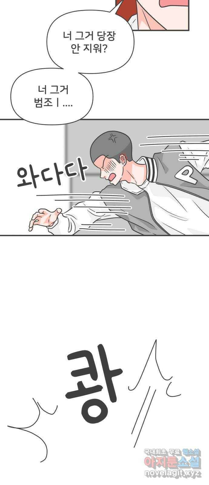 풋내기들 88화 공개연애 (3) 50