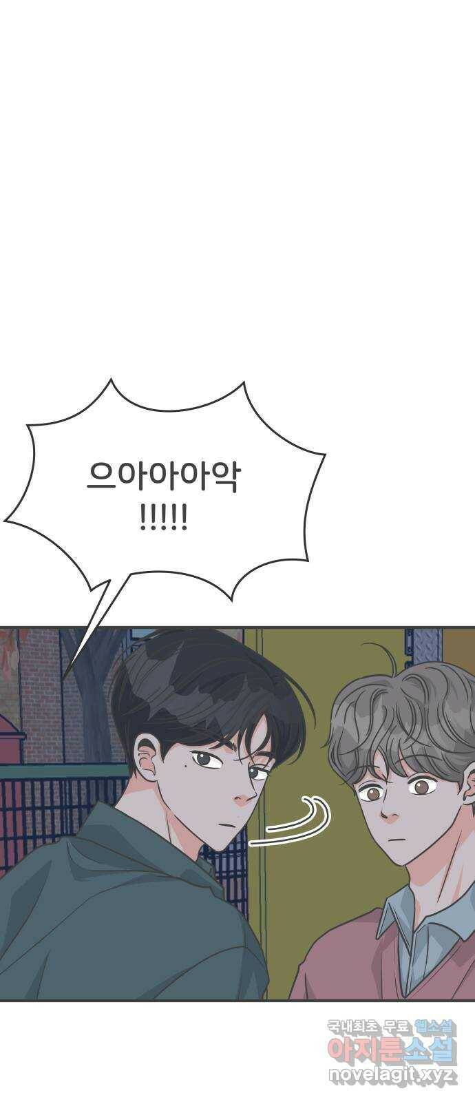 풋내기들 88화 공개연애 (3) 56