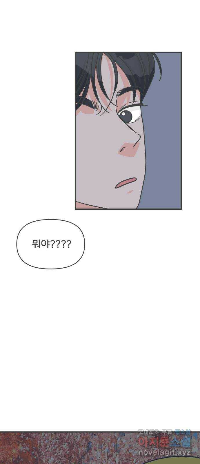 풋내기들 88화 공개연애 (3) 57