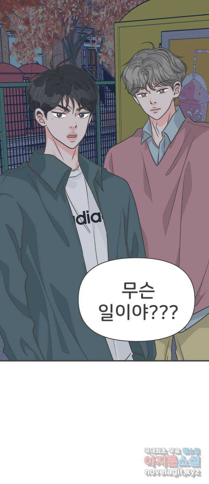 풋내기들 88화 공개연애 (3) 58