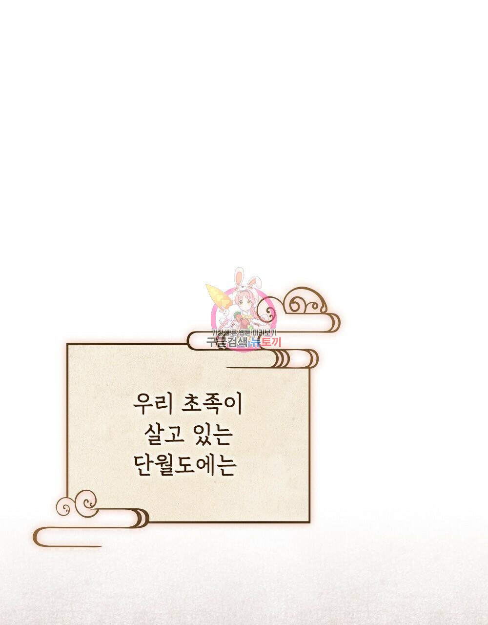 목린(木隣) 프롤로그 1
