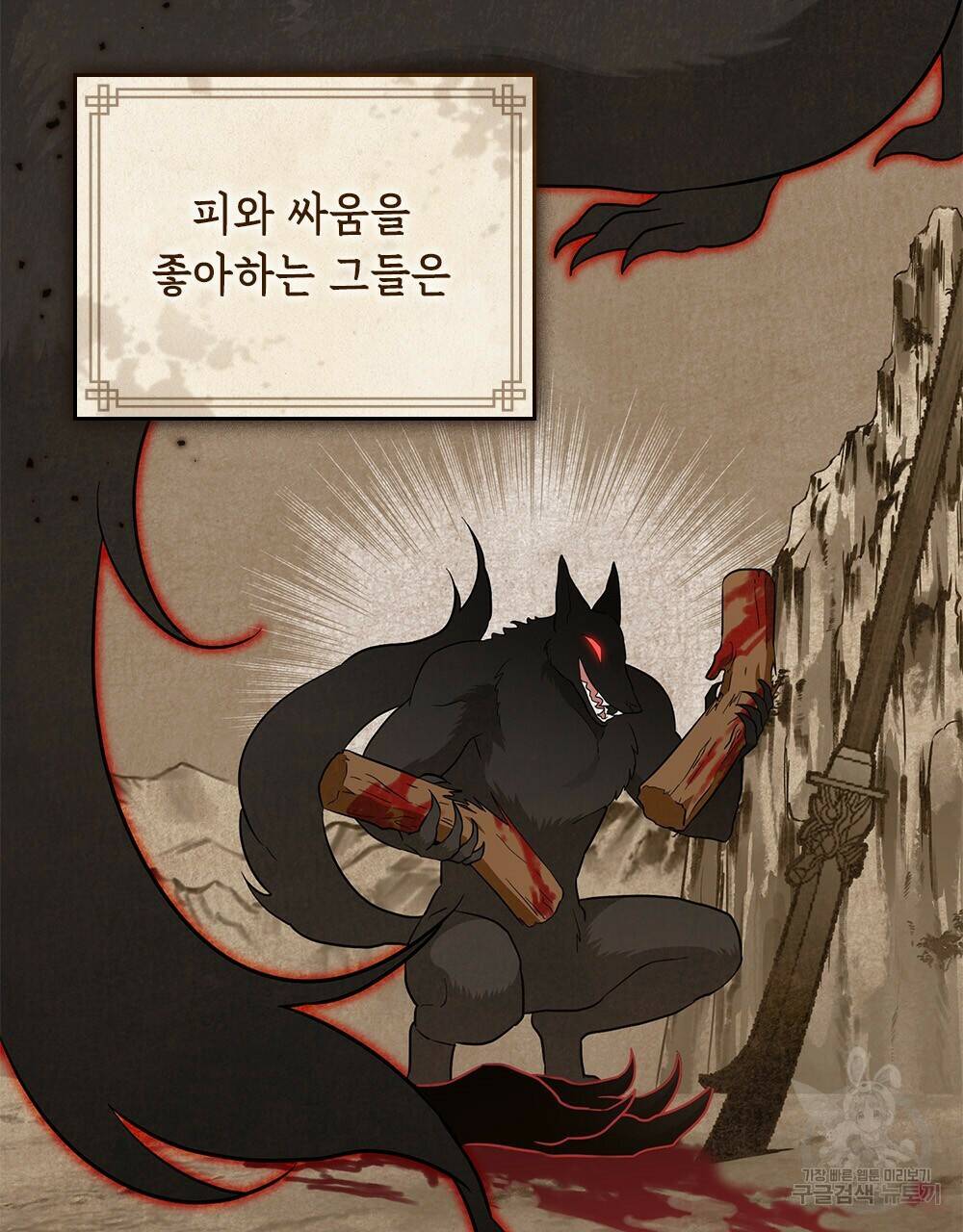 목린(木隣) 프롤로그 6