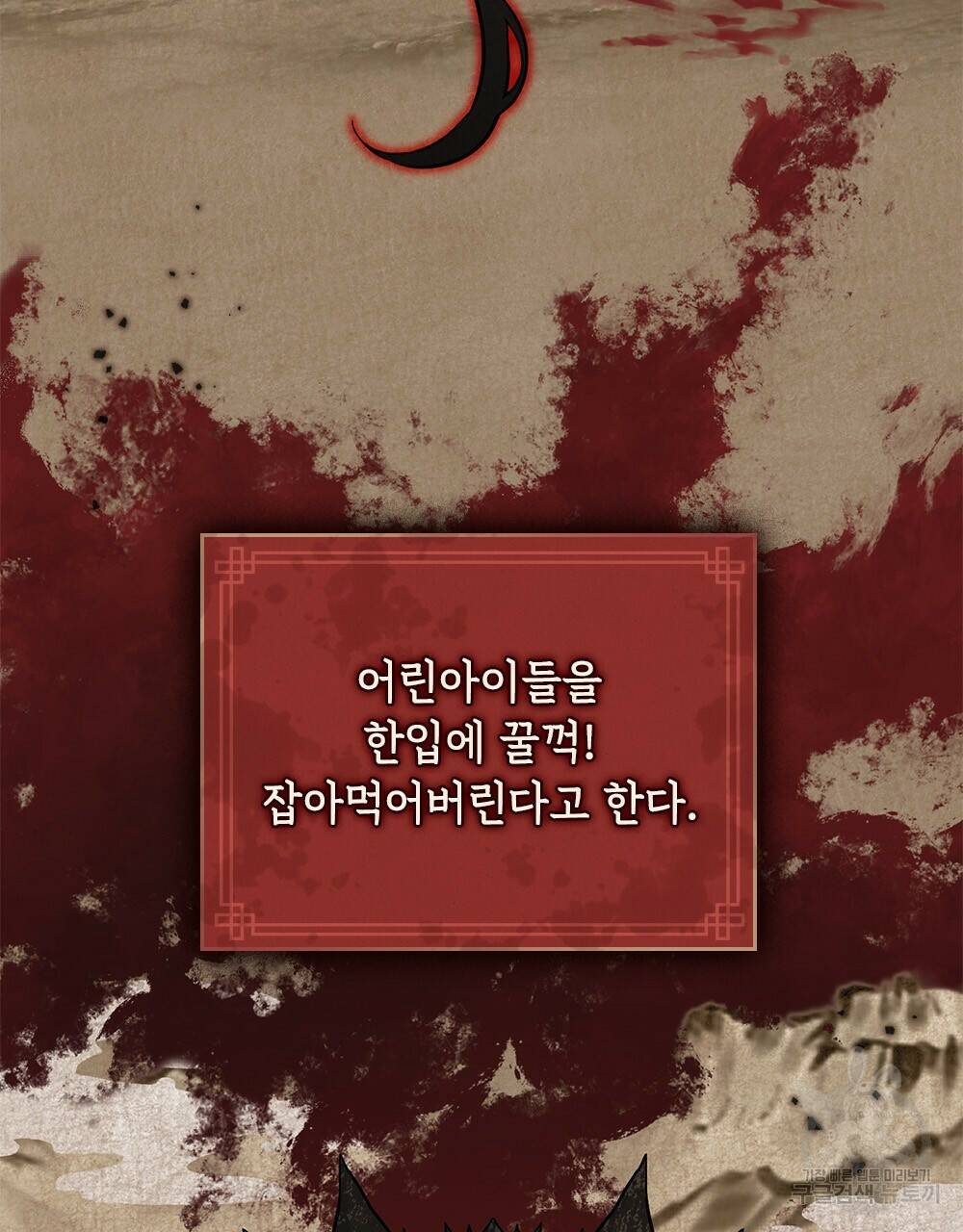 목린(木隣) 프롤로그 7