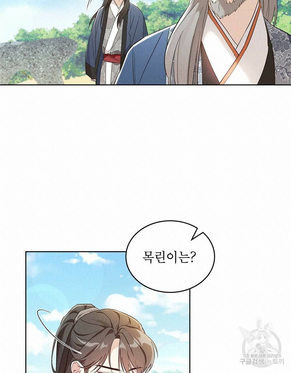목린(木隣) 프롤로그 20