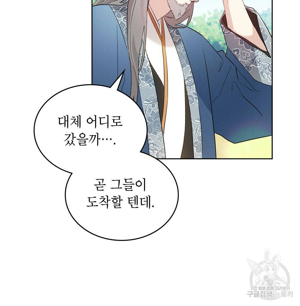 목린(木隣) 프롤로그 22