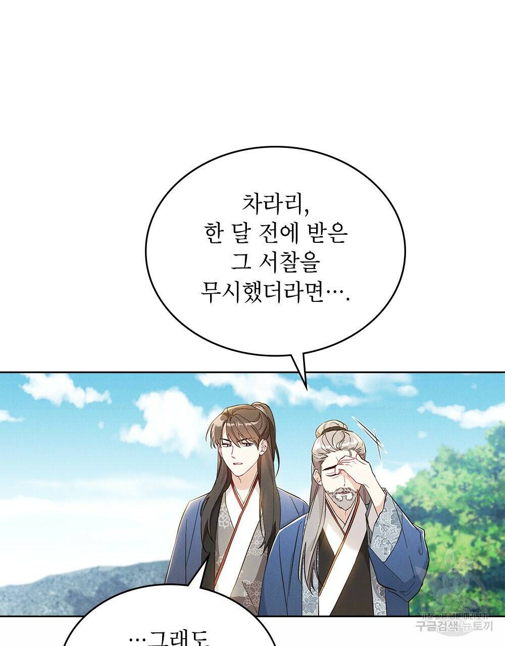 목린(木隣) 프롤로그 23